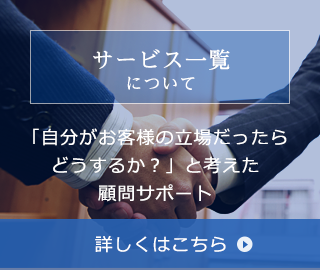 サービス一覧